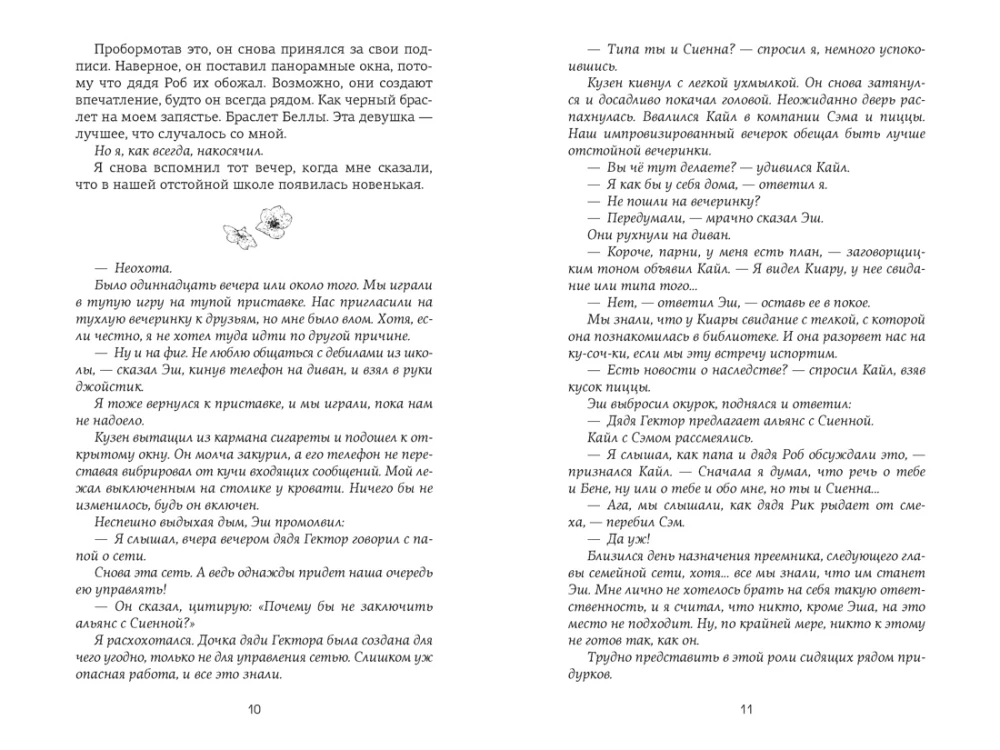 Невольница. Книга 1.5