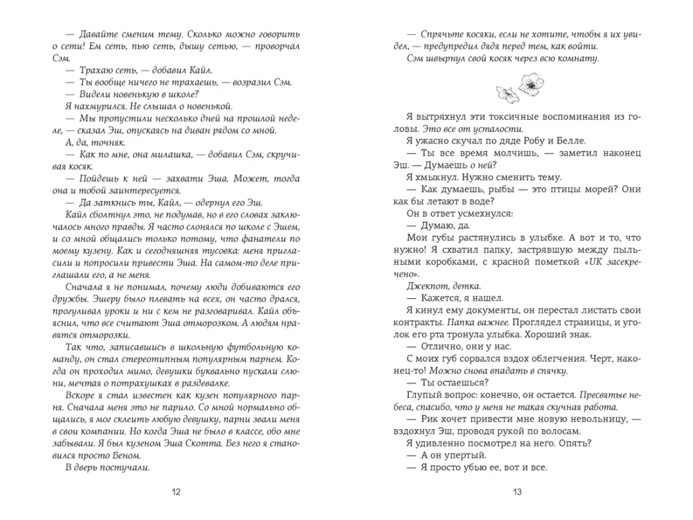 Невольница. Книга 1.5
