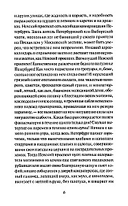 Petersburg Tales