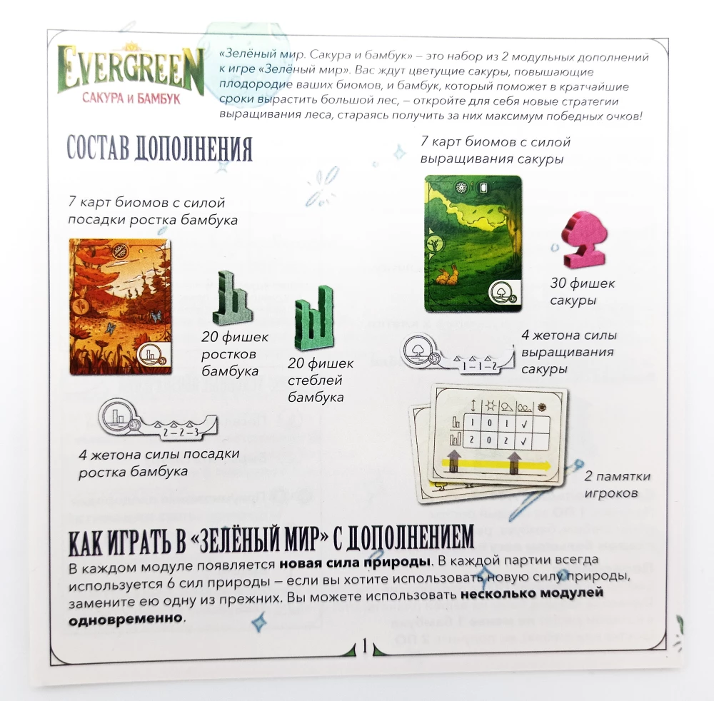 Настольная игра - Evergreen. Сакура и бамбук (дополнение)