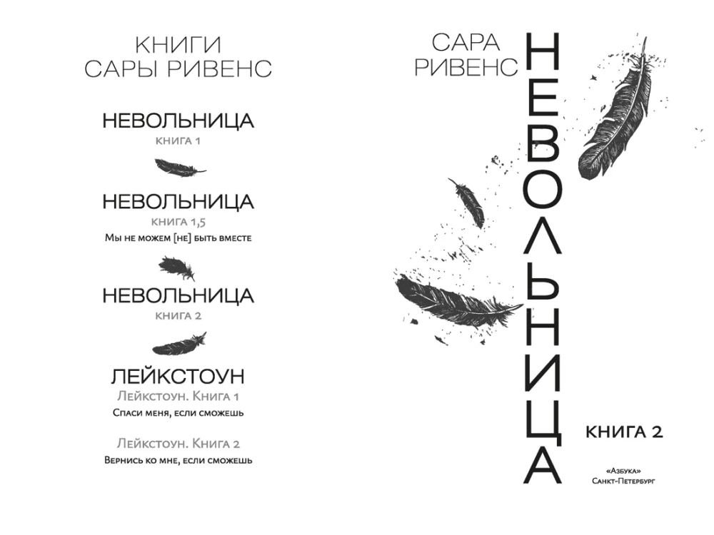 Невольница. Книга 2