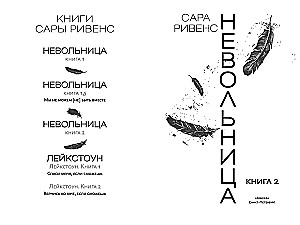 Невольница. Книга 2