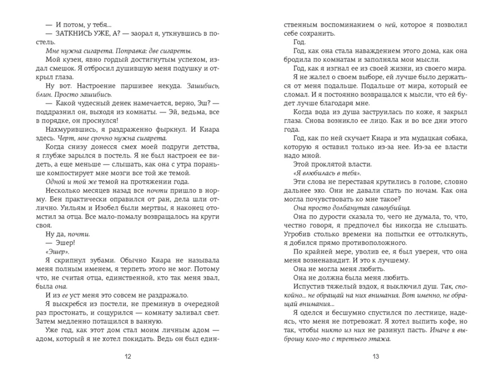 Невольница. Книга 2