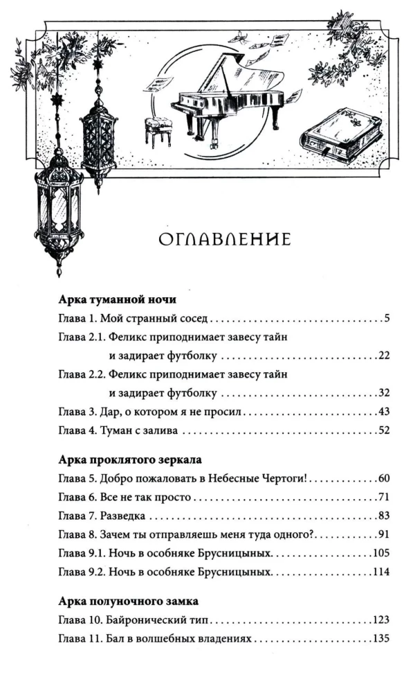 Стражи восемнадцати районов