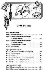 Стражи восемнадцати районов