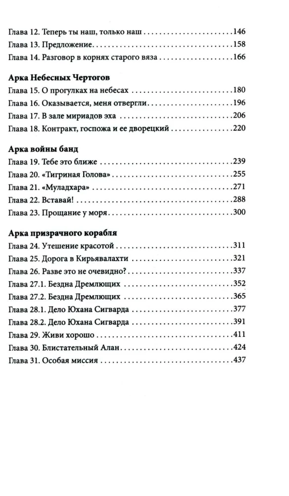 Стражи восемнадцати районов