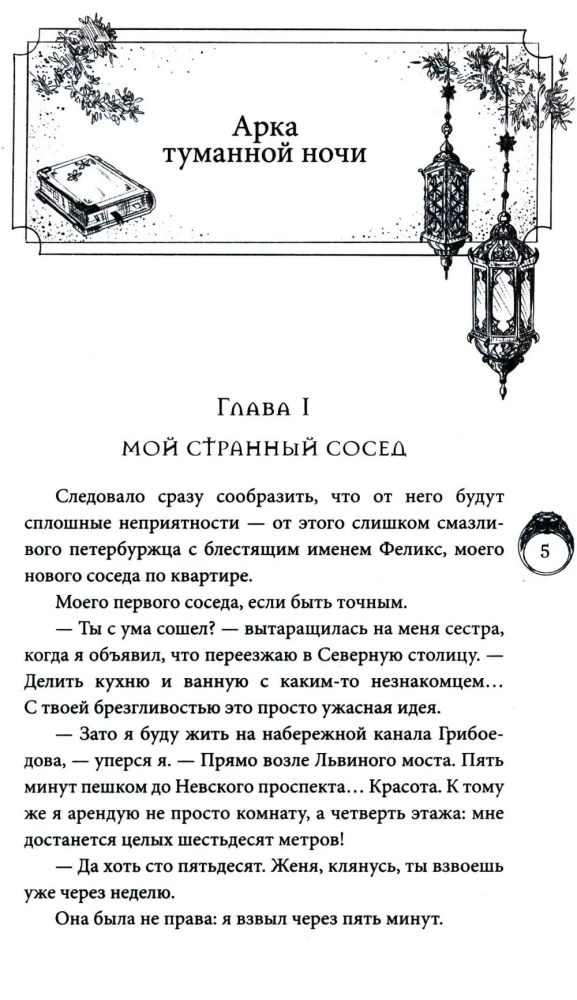 Стражи восемнадцати районов
