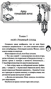 Стражи восемнадцати районов