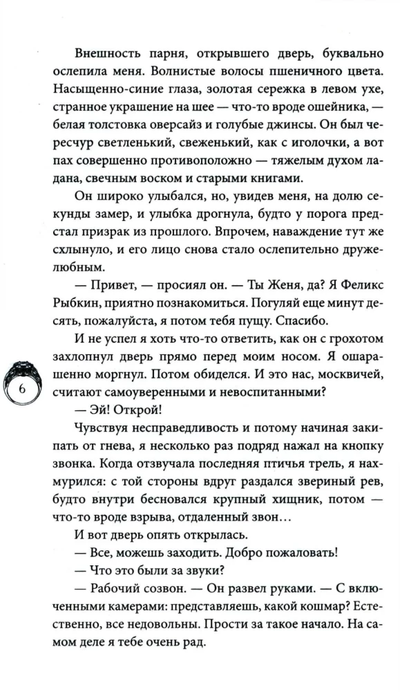Стражи восемнадцати районов