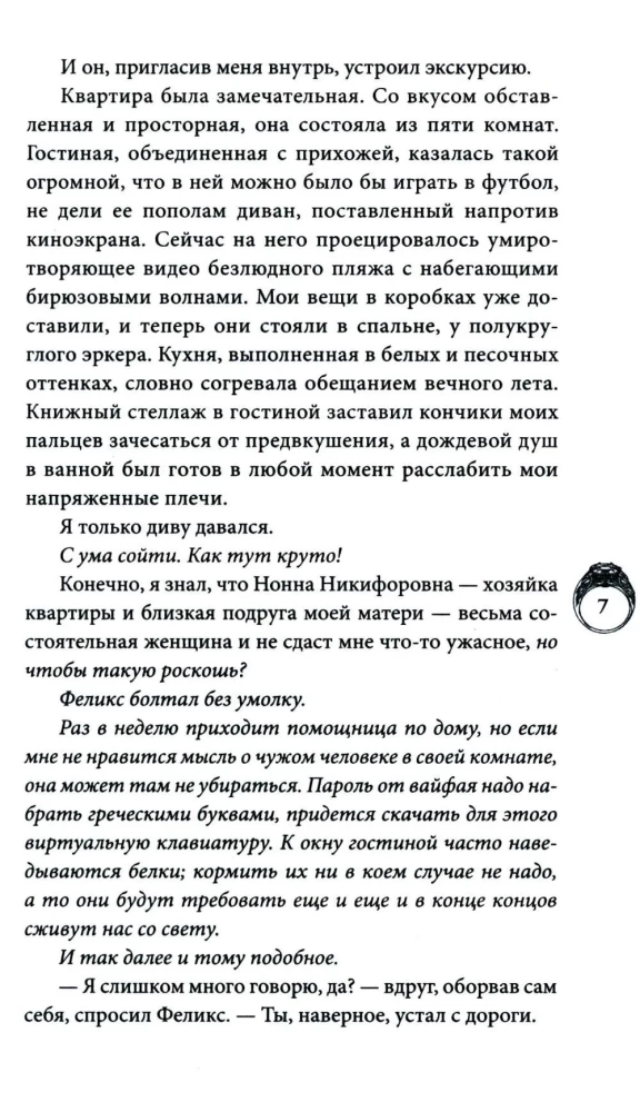 Стражи восемнадцати районов