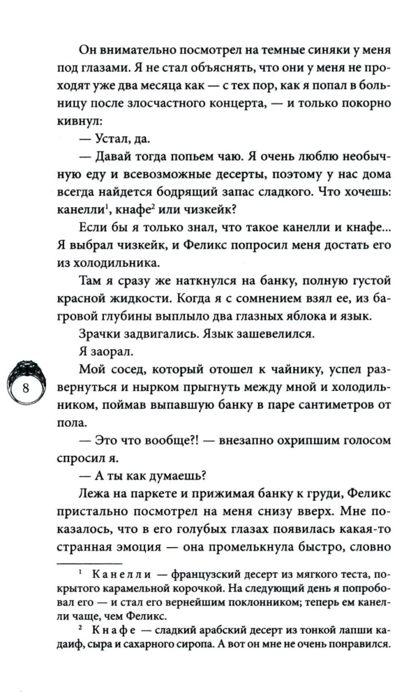 Стражи восемнадцати районов