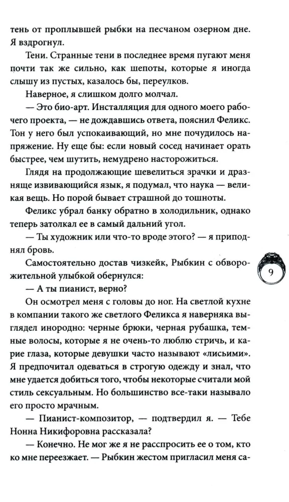 Стражи восемнадцати районов