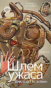 Helmet of Horror