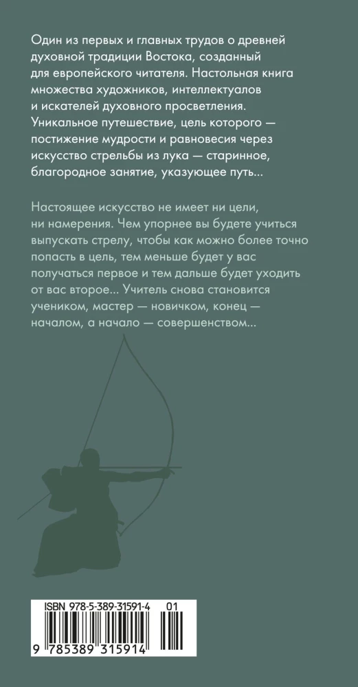 Zen in the Art of Archery