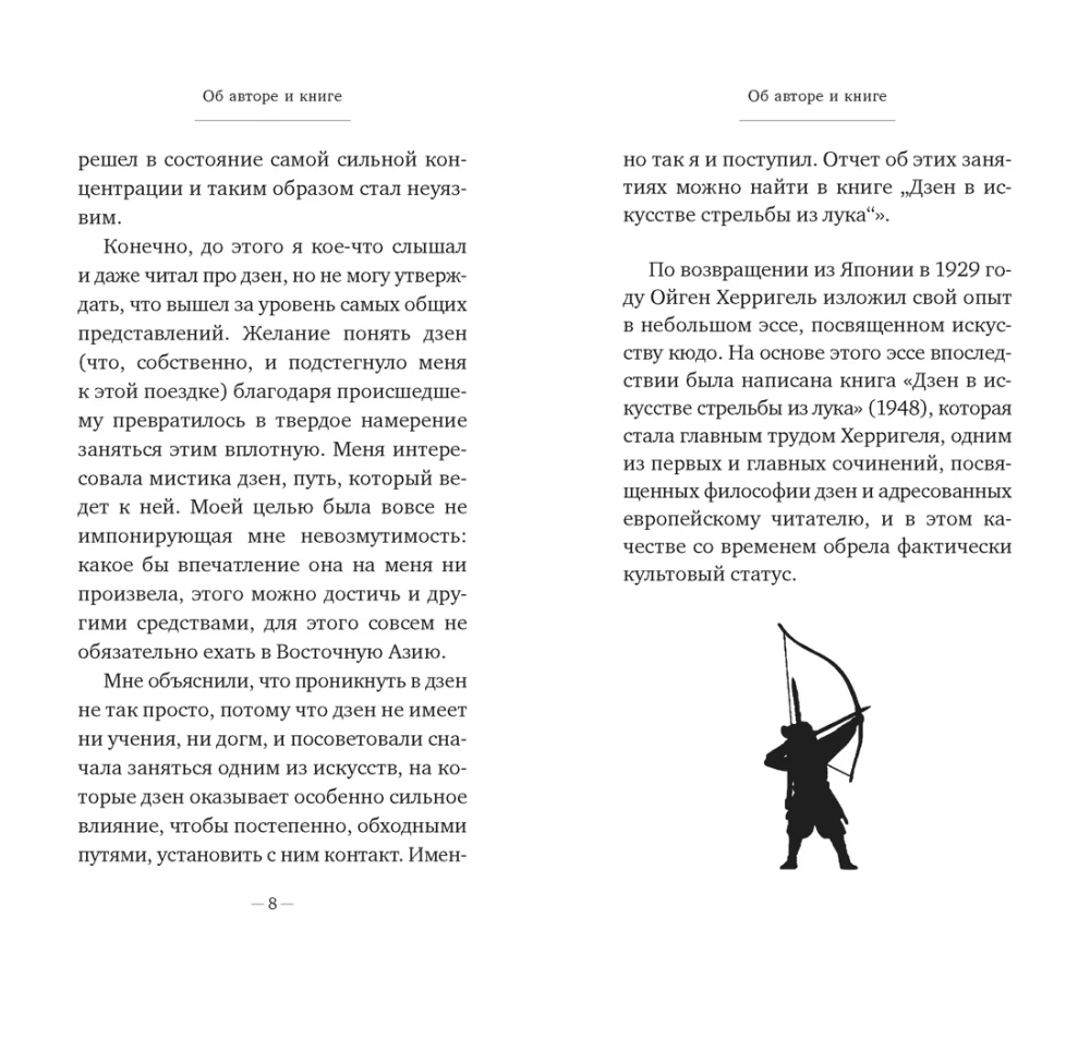 Zen in the Art of Archery