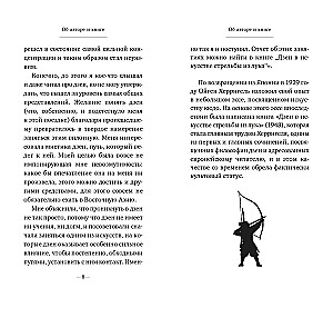 Zen in the Art of Archery