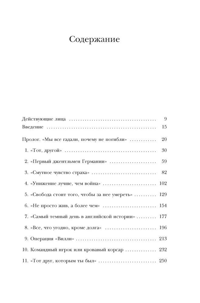 Виндзоры и война: Трагедия королевской семьи