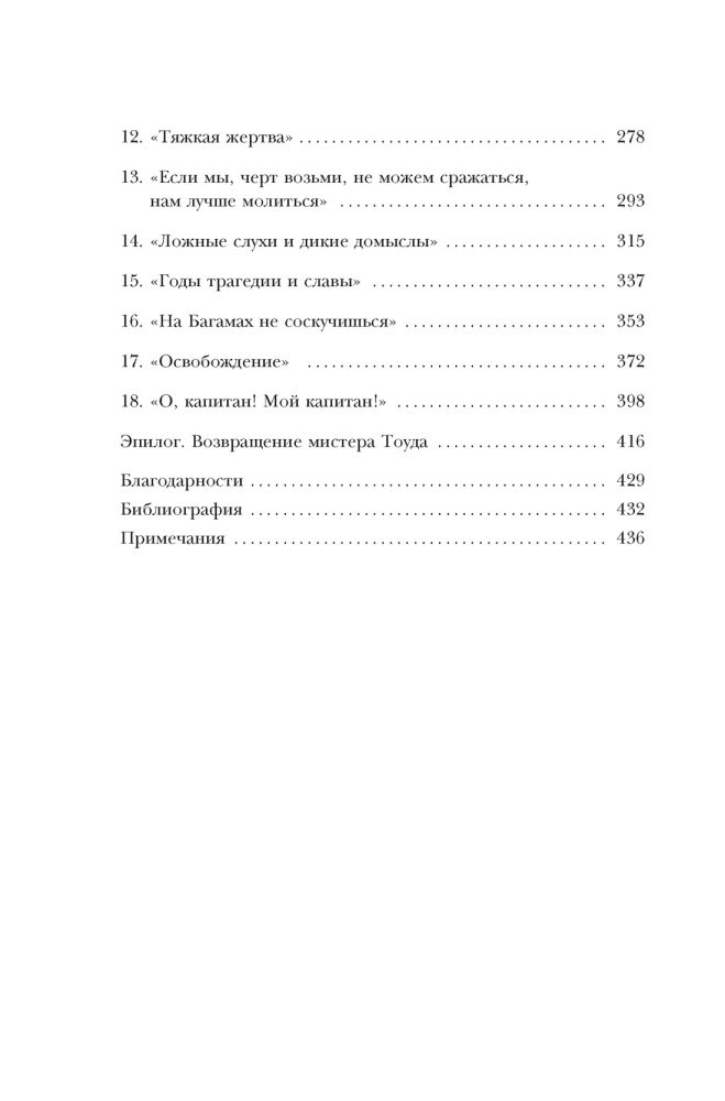 Виндзоры и война: Трагедия королевской семьи