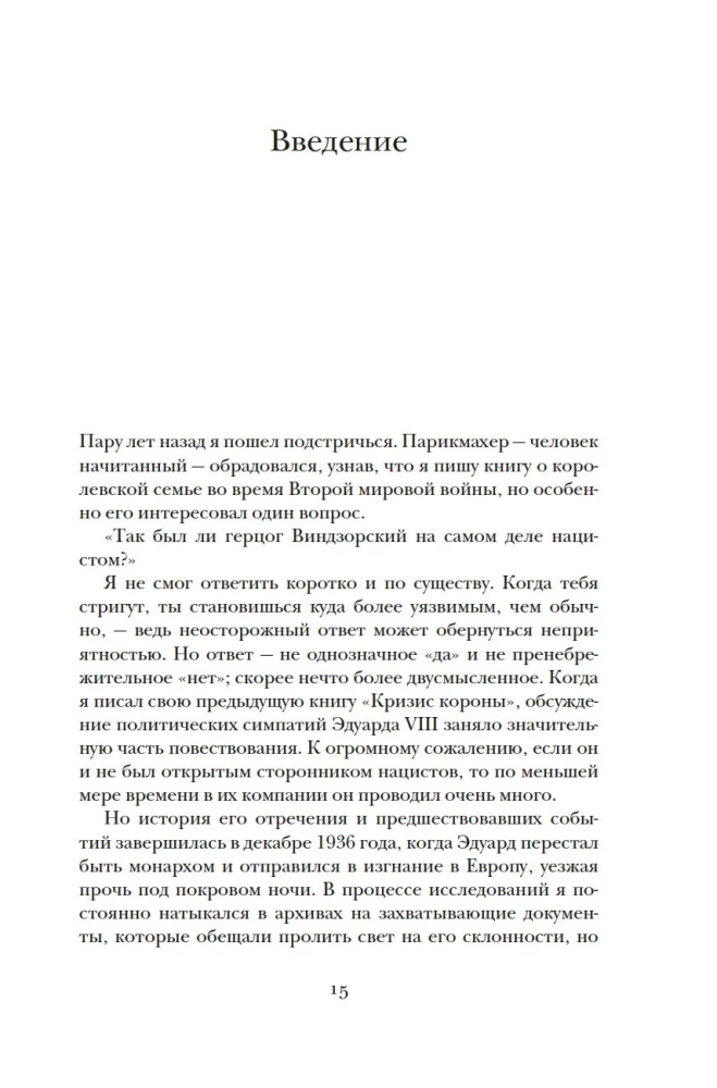 Виндзоры и война: Трагедия королевской семьи