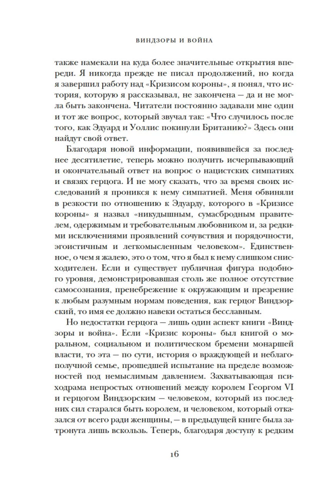 Виндзоры и война: Трагедия королевской семьи