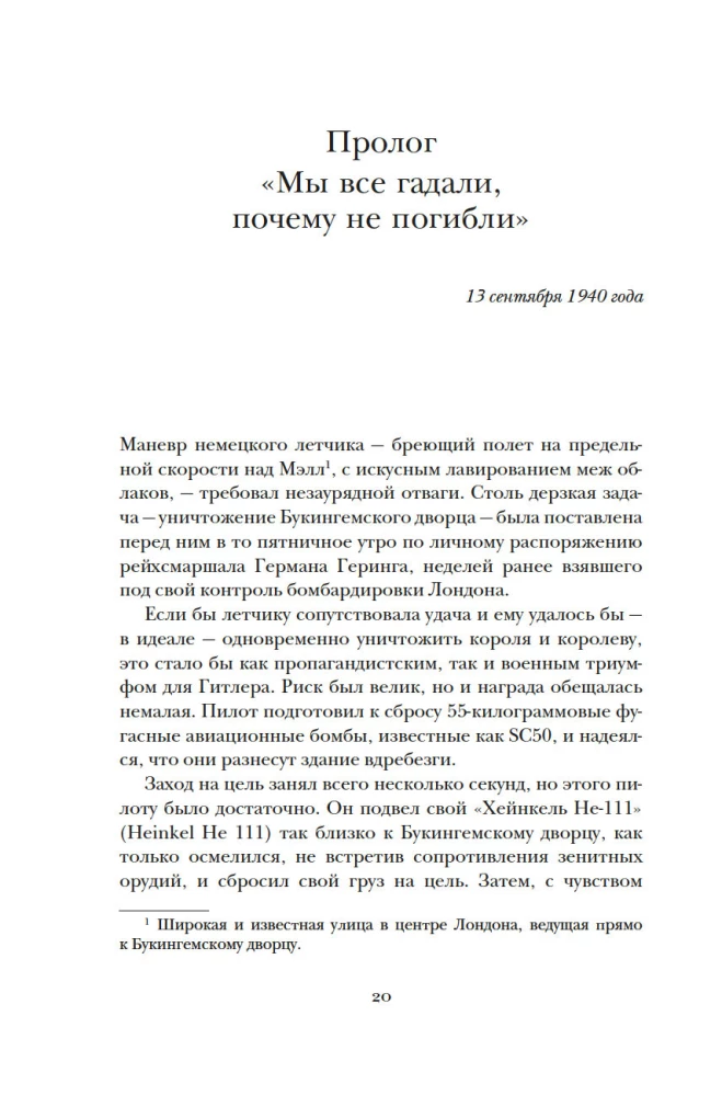Виндзоры и война: Трагедия королевской семьи