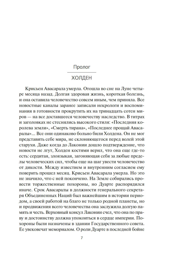 Space. Book 8. The Wrath of Tiamat