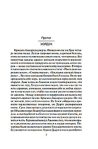 Space. Book 8. The Wrath of Tiamat