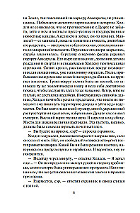 Space. Book 8. The Wrath of Tiamat
