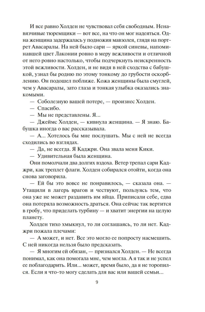 Space. Book 8. The Wrath of Tiamat
