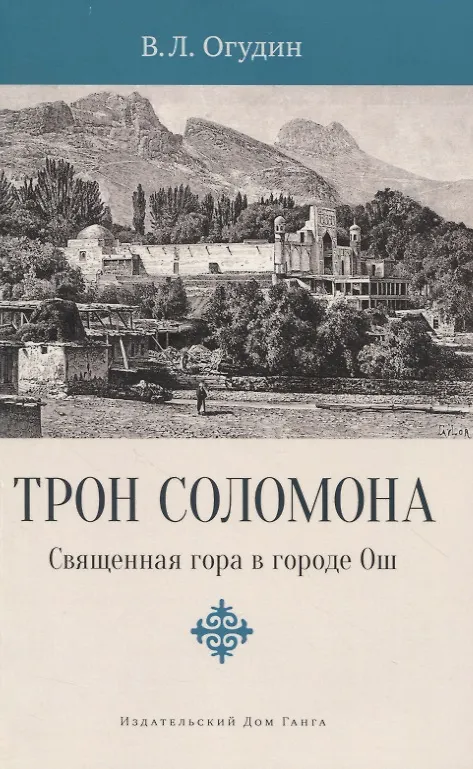 Der Thron Salomons. Der heilige Berg in der Stadt Osch
