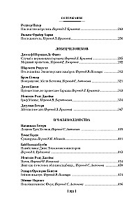 Мистические истории. Похищенные сердца
