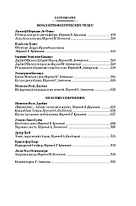 Мистические истории. Похищенные сердца