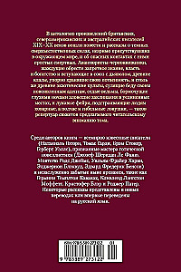 Мистические истории. Похищенные сердца