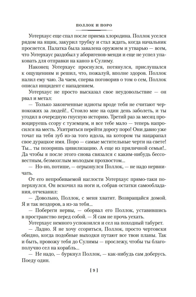 Мистические истории. Похищенные сердца