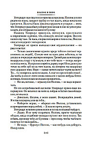 Мистические истории. Похищенные сердца