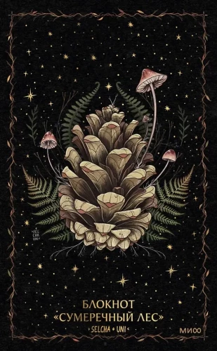 Notebook - Twilight Forest