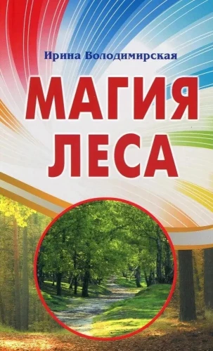 Metsa maagia