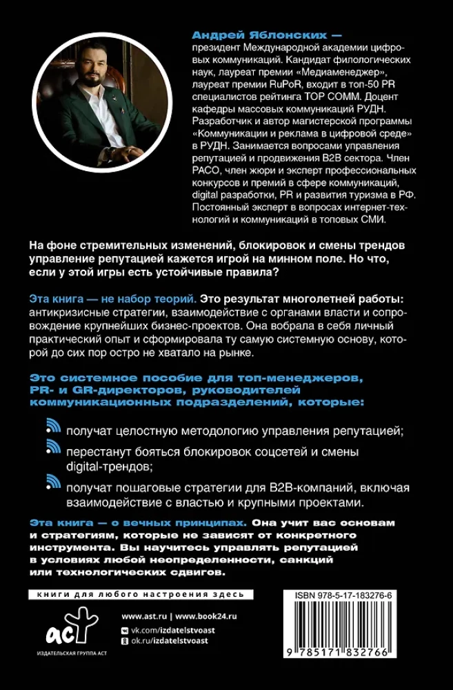 Управление репутацией. Стратегия вне времени в эпоху интернета и искусственного интеллекта