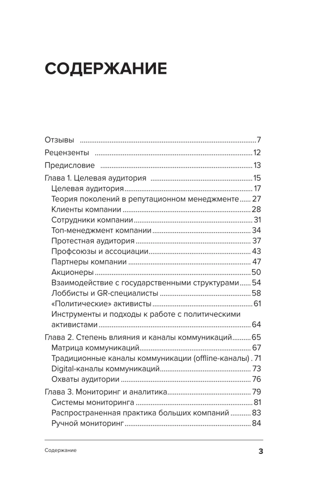 Управление репутацией. Стратегия вне времени в эпоху интернета и искусственного интеллекта