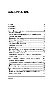 Управление репутацией. Стратегия вне времени в эпоху интернета и искусственного интеллекта