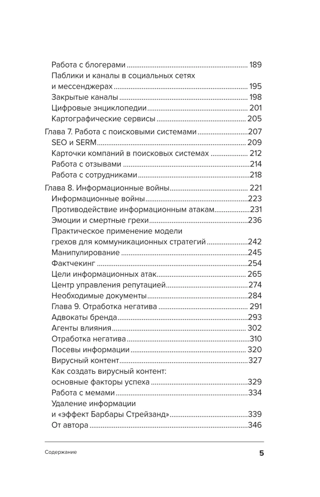 Управление репутацией. Стратегия вне времени в эпоху интернета и искусственного интеллекта