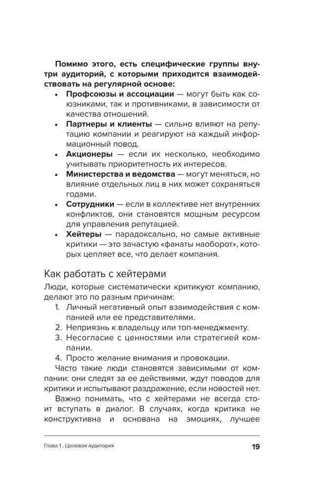Управление репутацией. Стратегия вне времени в эпоху интернета и искусственного интеллекта