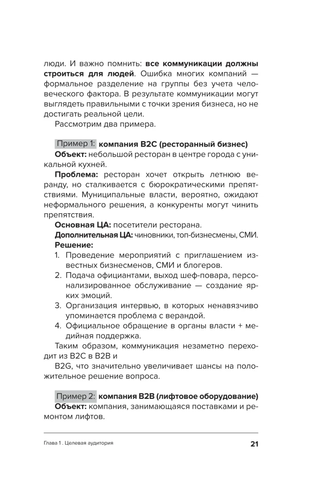Управление репутацией. Стратегия вне времени в эпоху интернета и искусственного интеллекта