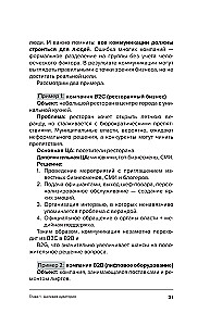 Управление репутацией. Стратегия вне времени в эпоху интернета и искусственного интеллекта