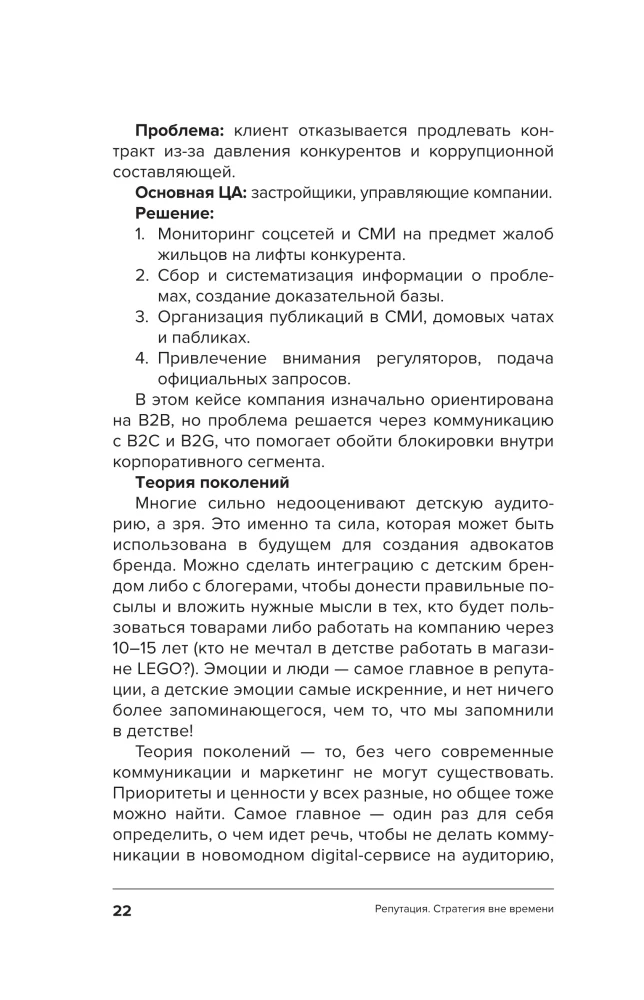 Управление репутацией. Стратегия вне времени в эпоху интернета и искусственного интеллекта