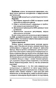 Управление репутацией. Стратегия вне времени в эпоху интернета и искусственного интеллекта
