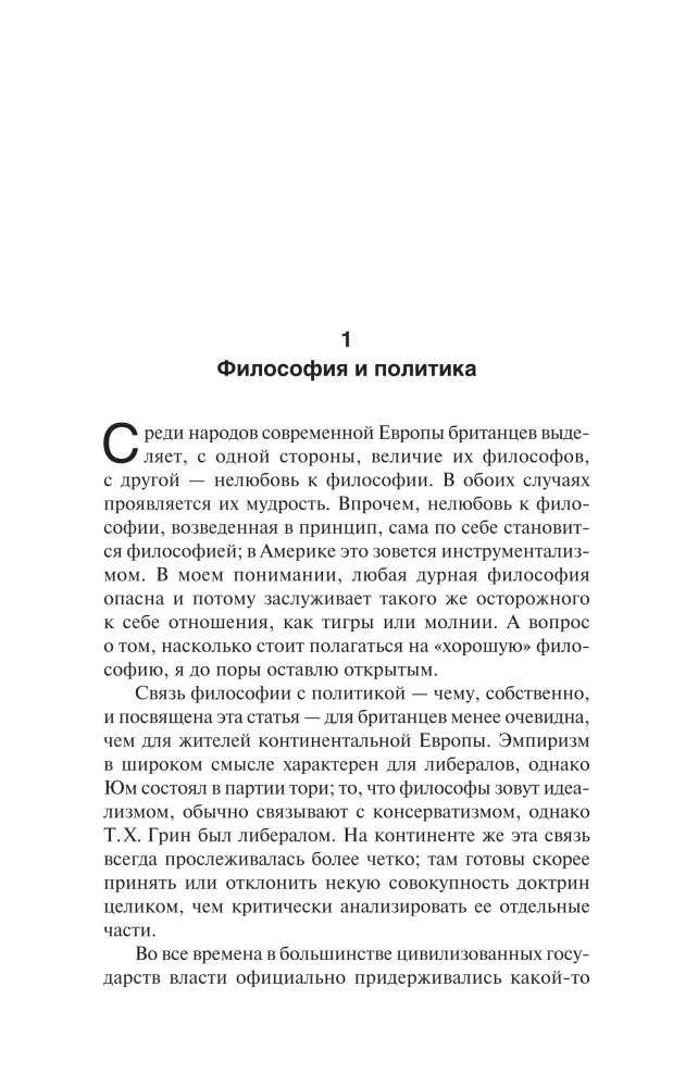 Ethics. Politics. Philosophy
