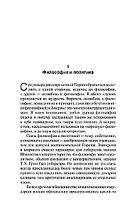 Ethics. Politics. Philosophy