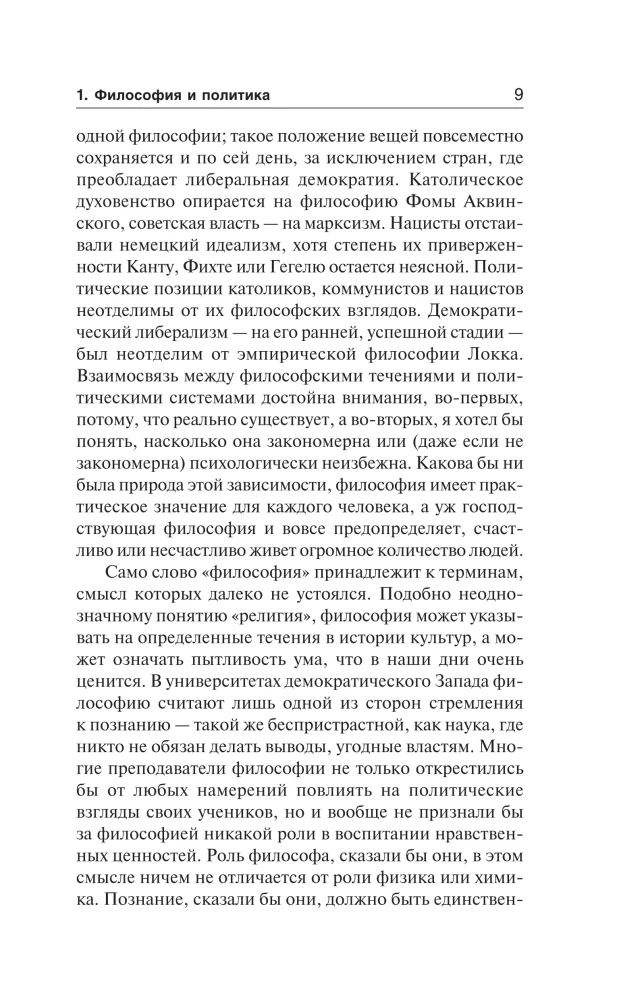 Ethics. Politics. Philosophy