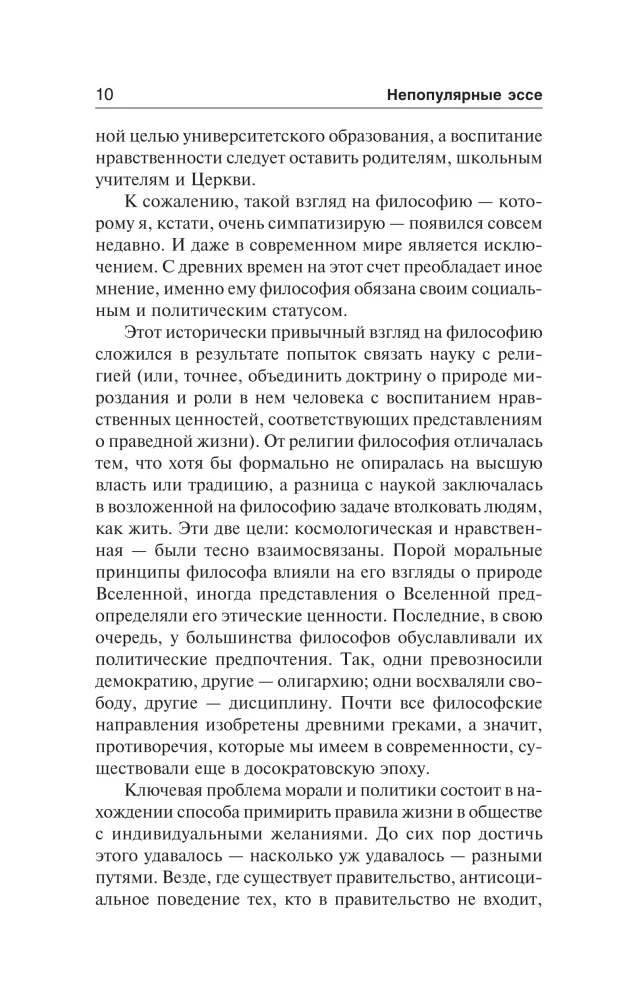 Ethics. Politics. Philosophy